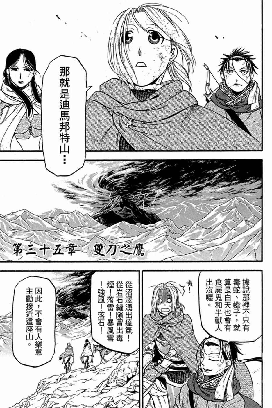 亚尔斯兰战记第二季在线观看漫画,第6卷5图