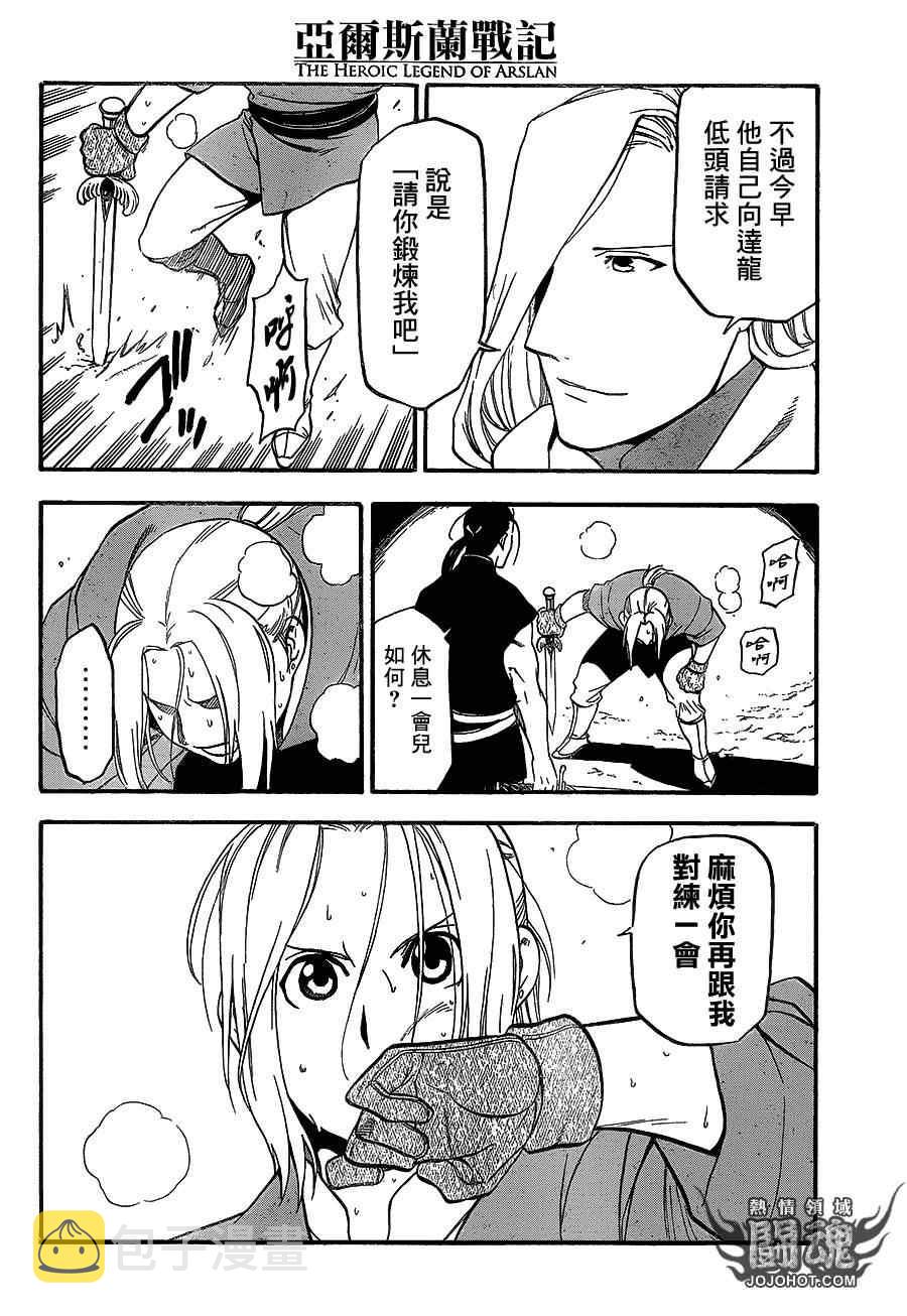 亚尔斯兰战记免费观看漫画,第9话 流血的狂宴4图