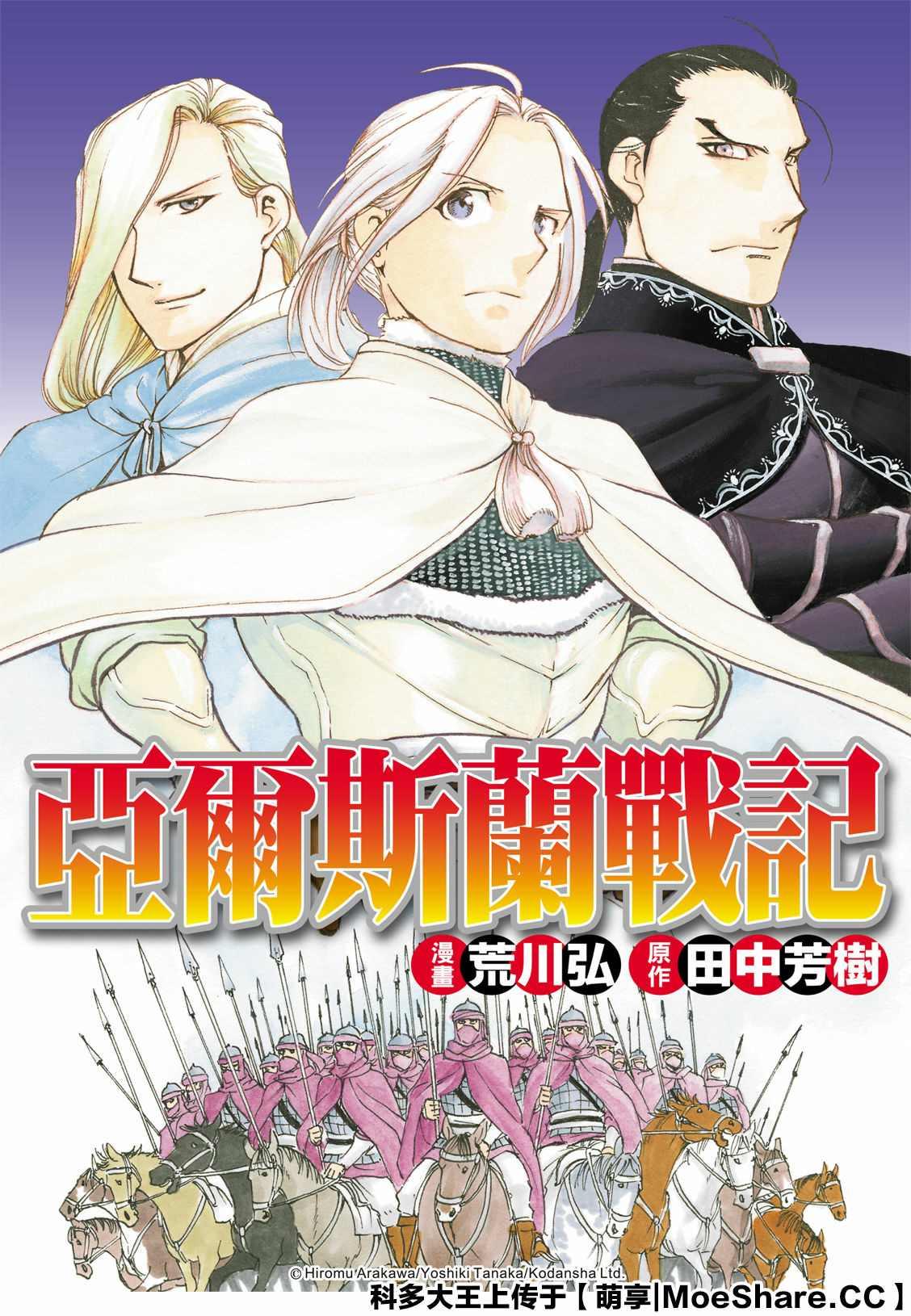 亚尔斯兰战记结局全灭漫画,第81话 鲁西达尼亚的屈辱1图