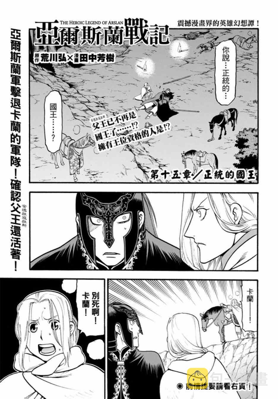 亚尔斯兰战记主题曲漫画,第15话 正统的国王2图