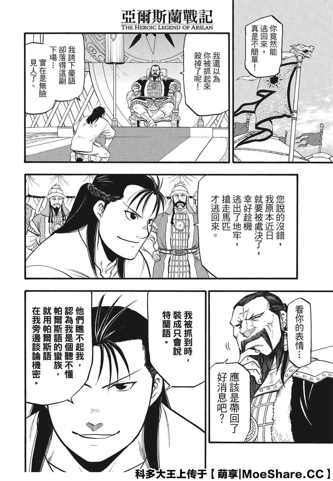 亚尔斯兰战记宝剑漫画,第86话 新月的惨剧4图