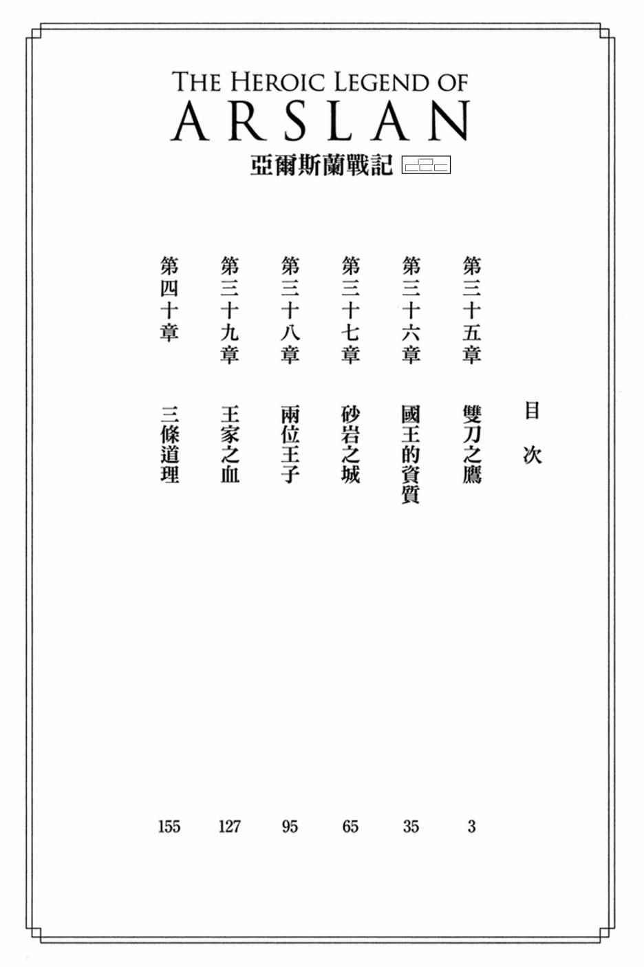 亚尔斯兰战记第二季在线观看漫画,第6卷4图