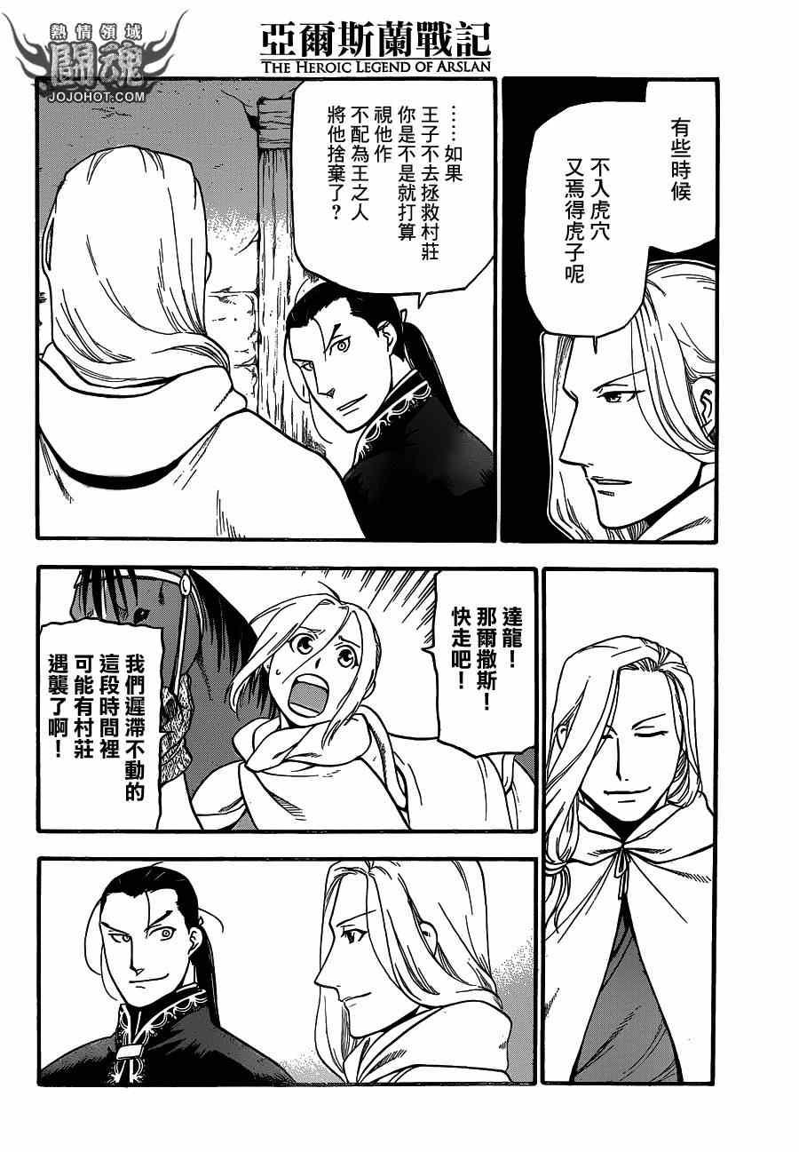 亚尔斯兰战记豆瓣漫画,第12话 绝世美女2图