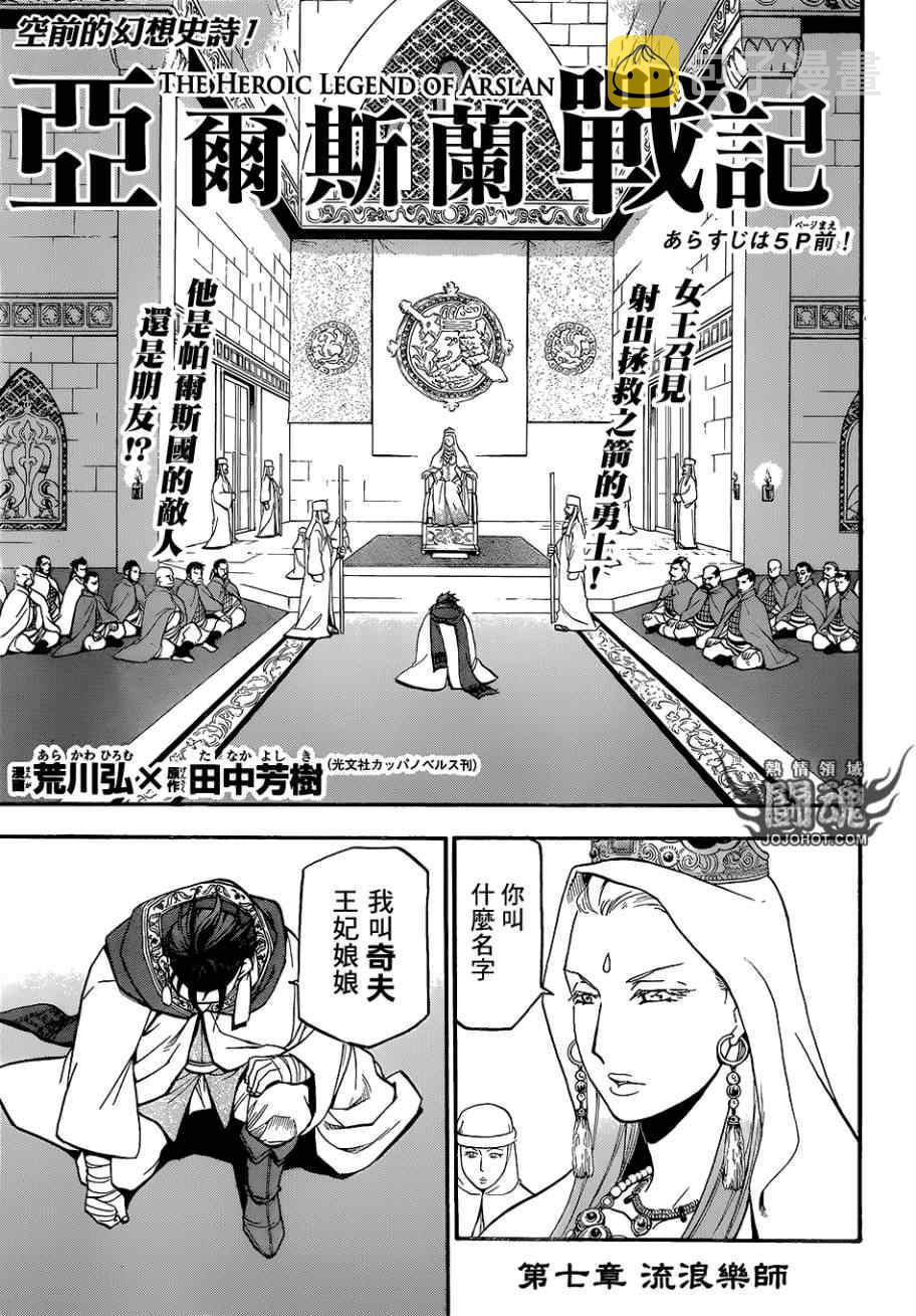 亚尔斯兰战记全套漫画,第7话 流浪乐师5图