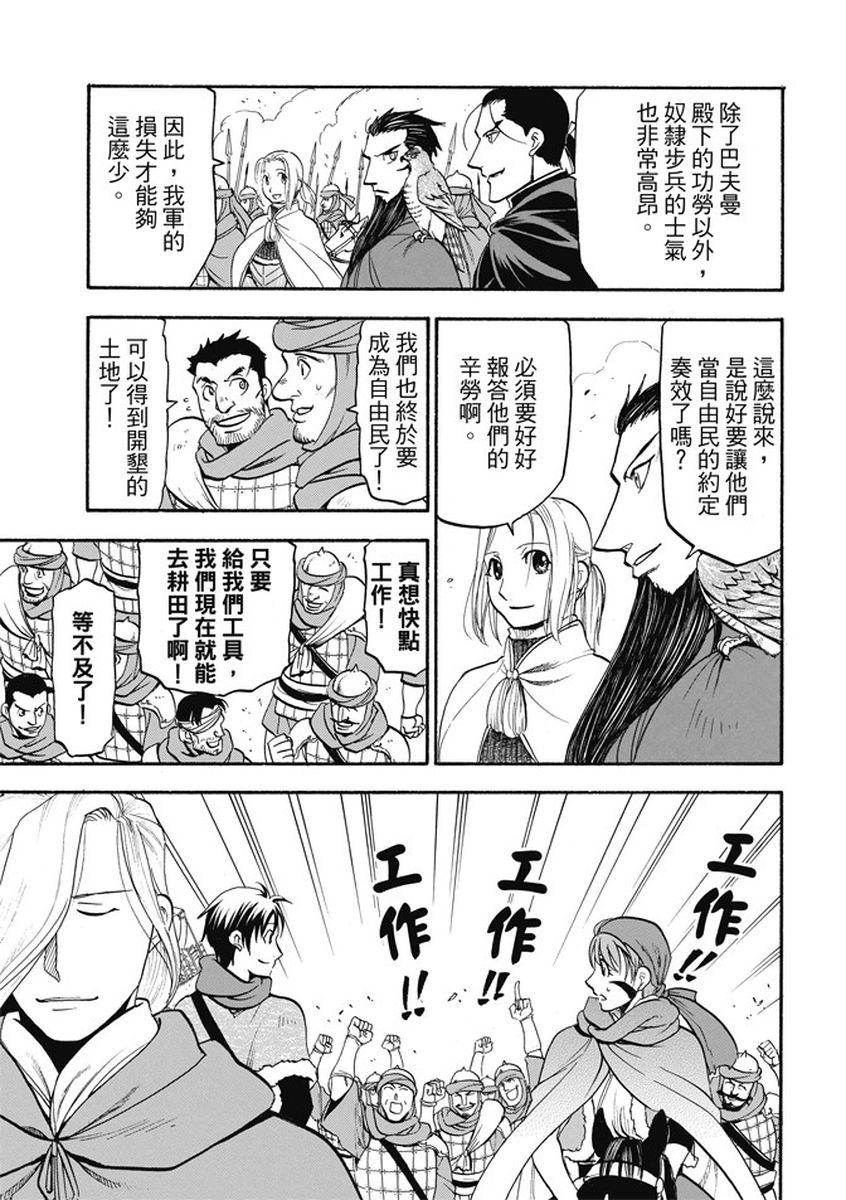 亚尔斯兰战记 原型漫画,第55话 密函的去向5图