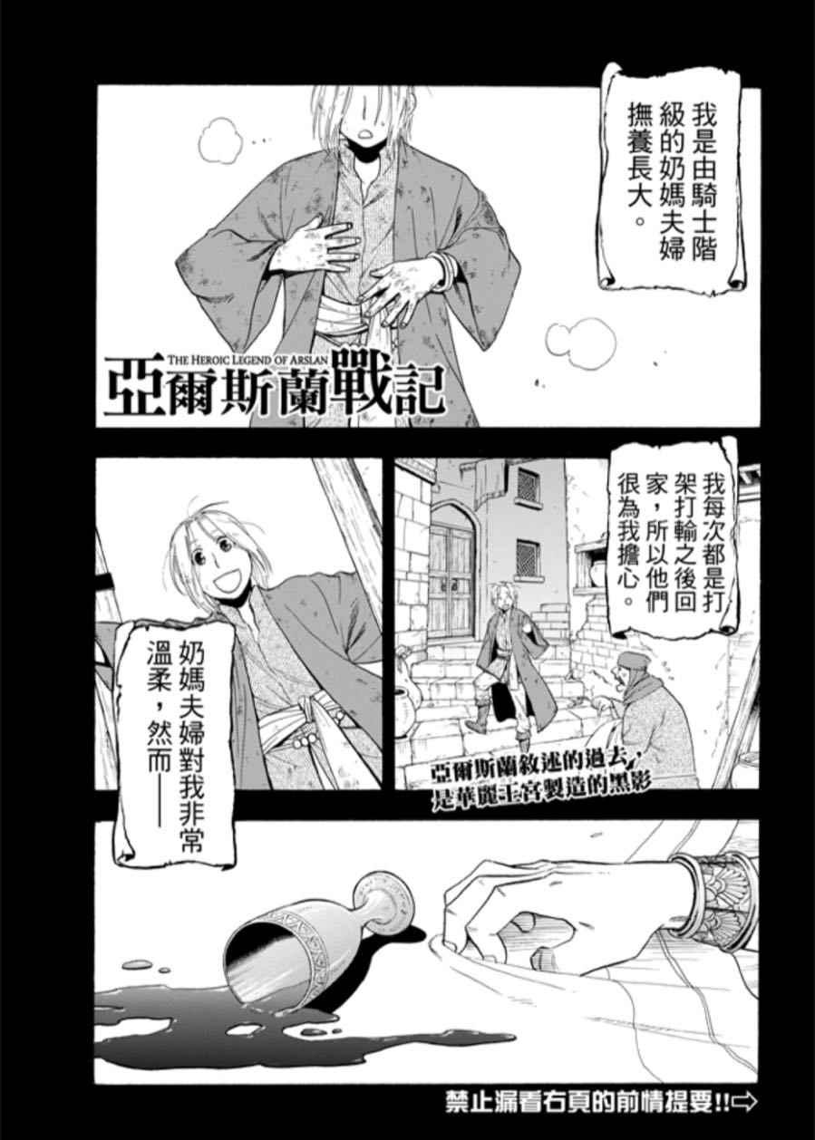 亚尔斯兰战记动漫漫画,第28话2图