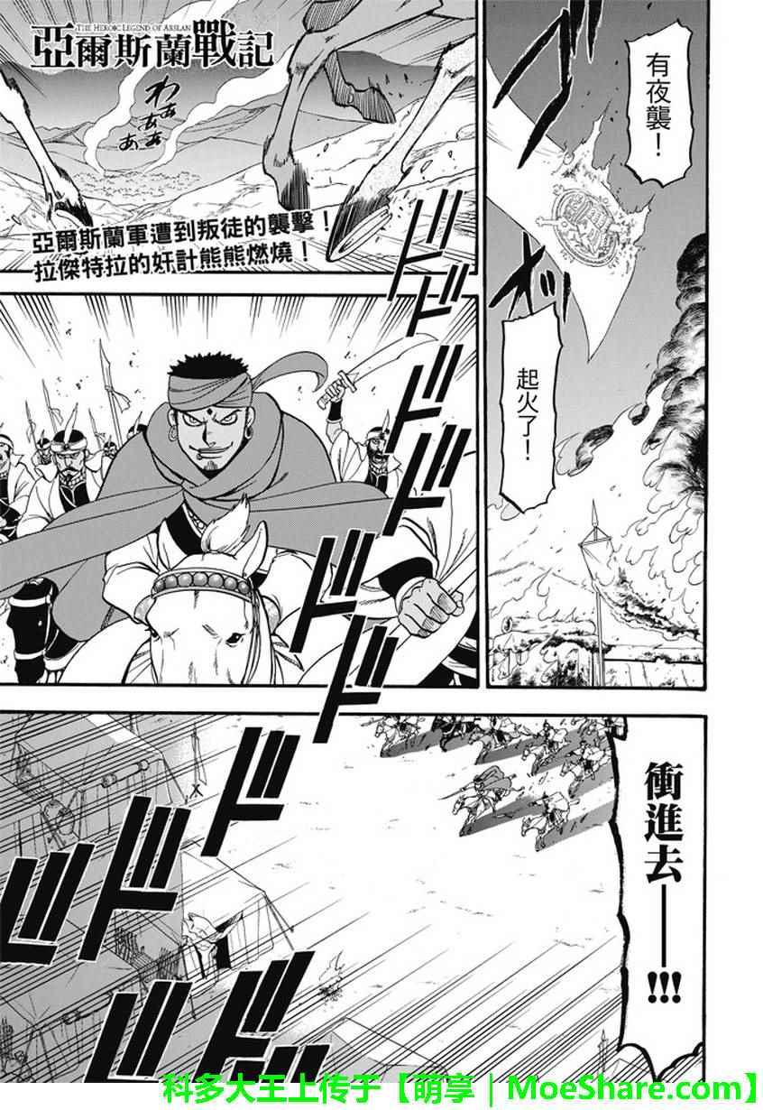 亚尔斯兰战记小说狼太郎漫画,第54话 战士归还1图