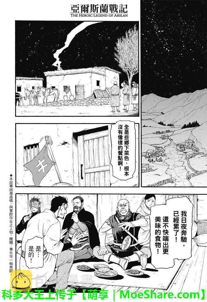 亚尔斯兰战记全本小说漫画,第31话 眼皮深处2图
