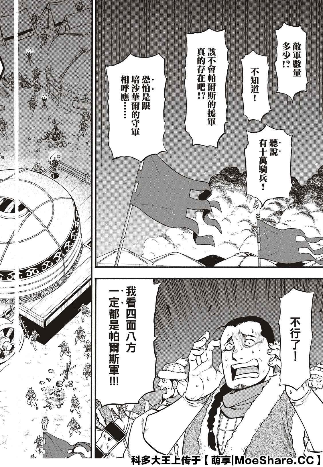 亚尔斯兰战记主题曲漫画,第87话 血战之夜2图