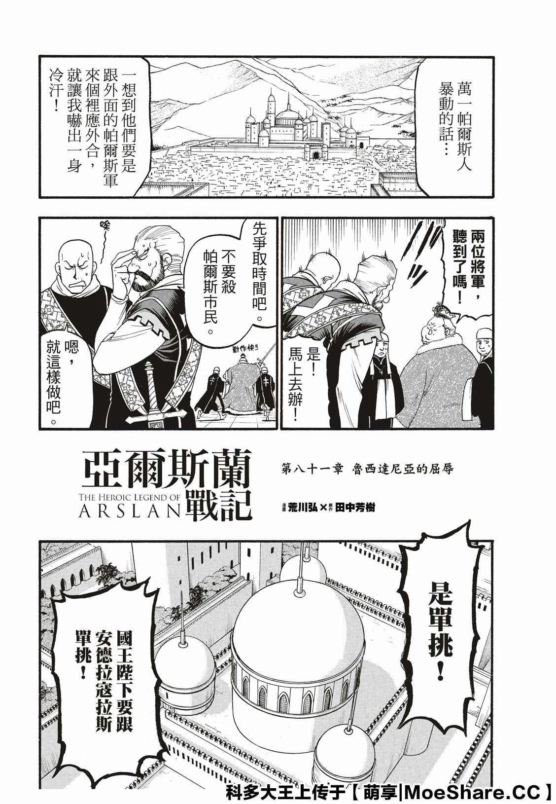 亚尔斯兰战记结局全灭漫画,第81话 鲁西达尼亚的屈辱3图