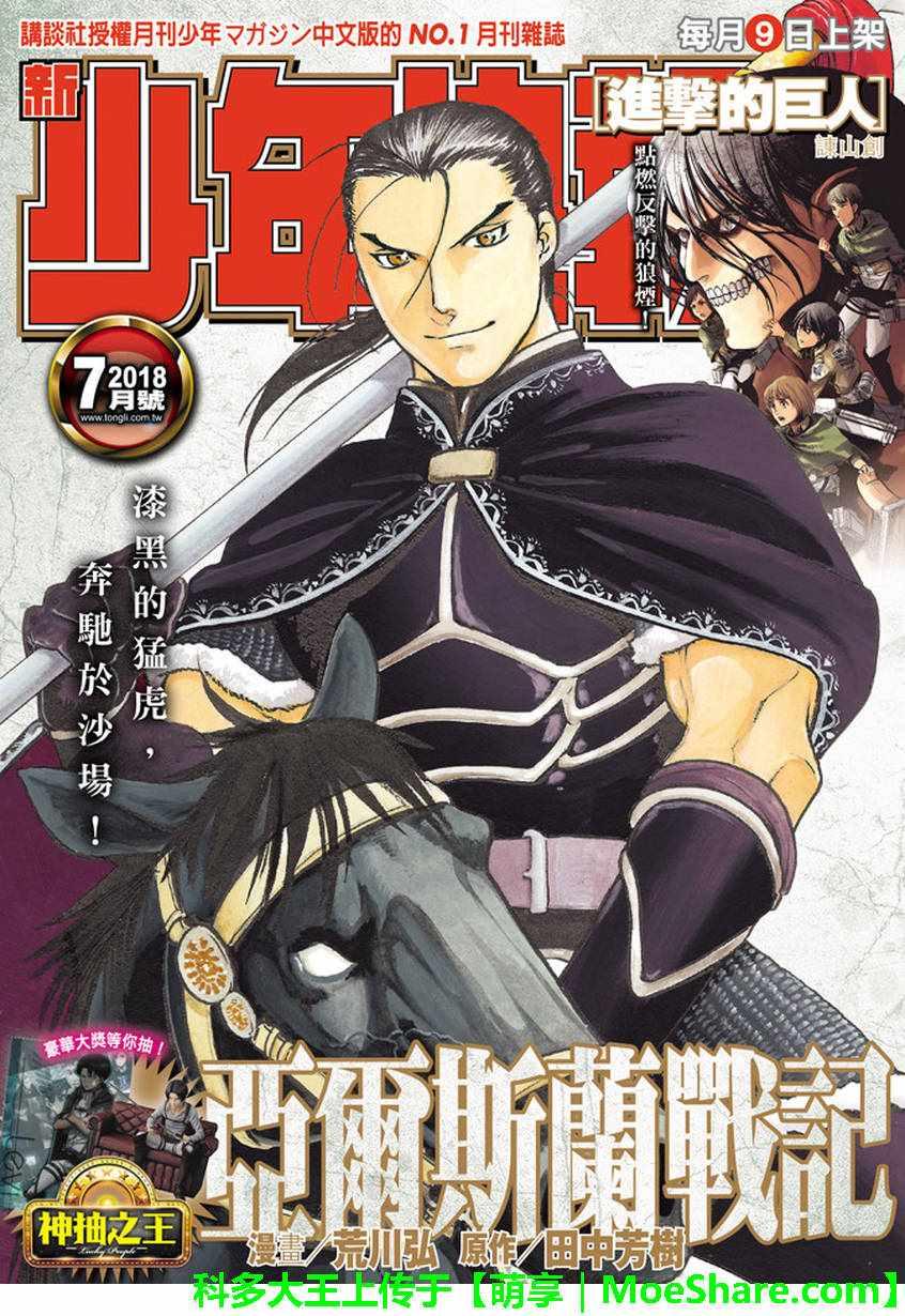 亚尔斯兰战记全本小说漫画,第61话 马尔亚姆的使者1图