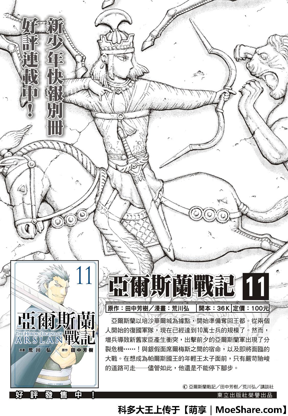 亚尔斯兰战记第三季全集漫画,第78话2图