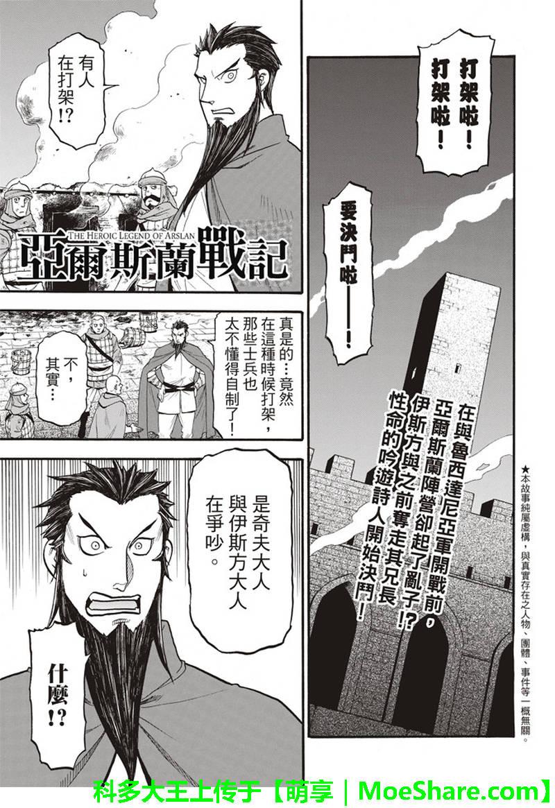 亚尔斯兰战记106话漫画,第65话 狼的愤怒2图