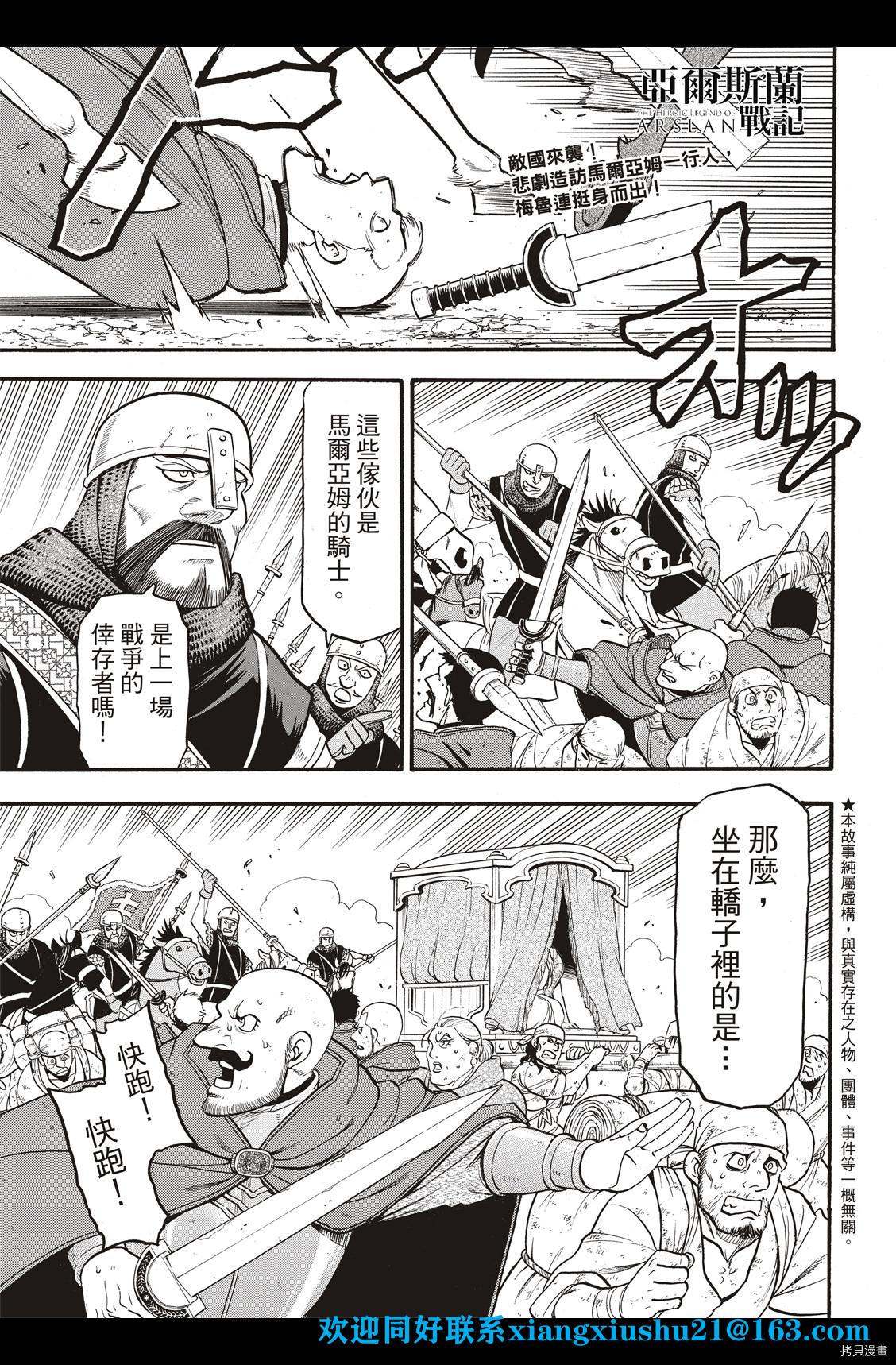 亚尔斯兰战记第三季上映时间漫画,第101话 不共戴天之敌2图