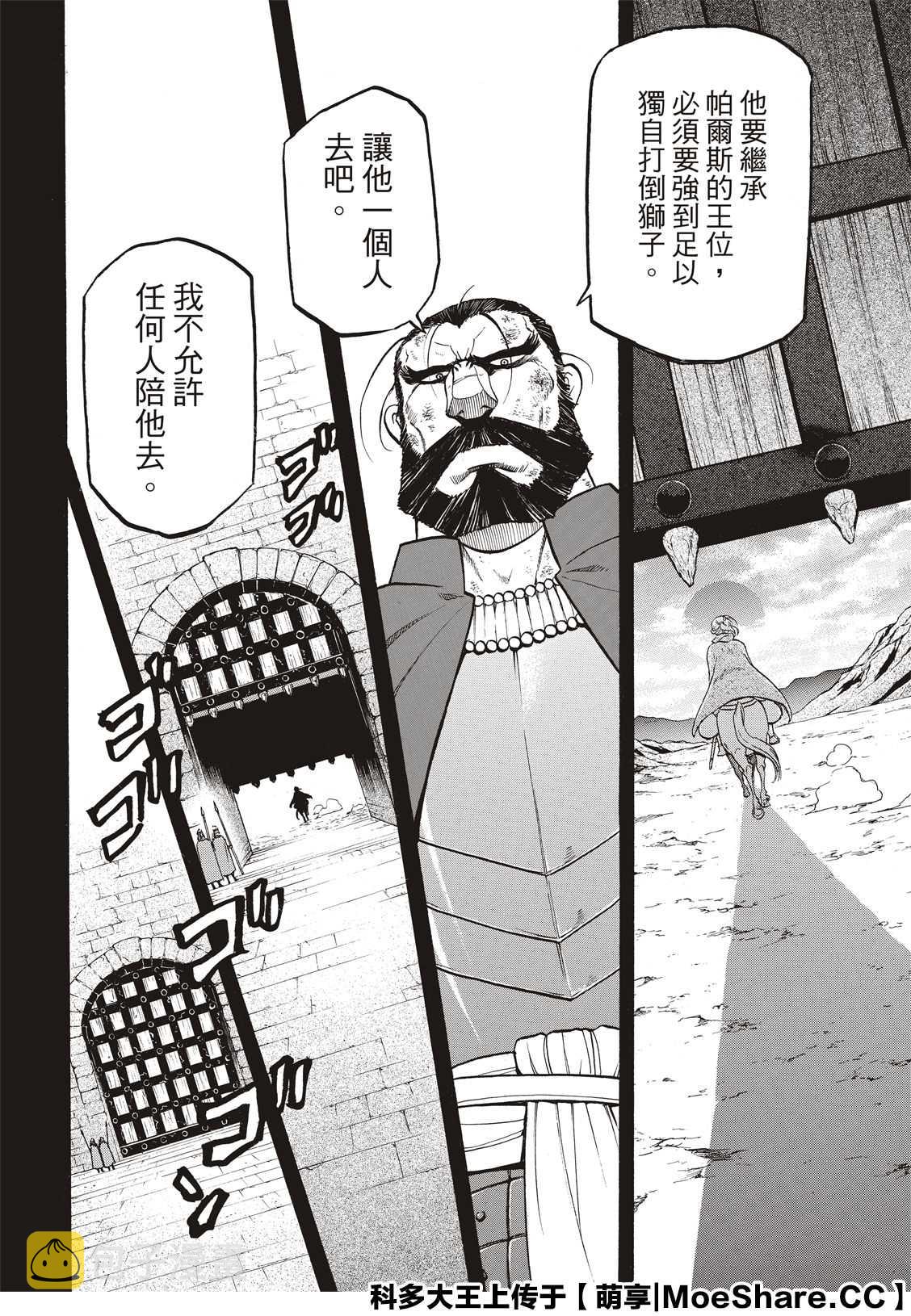 亚尔斯兰战记动漫第二季漫画,第92话 一个人的夜晚2图