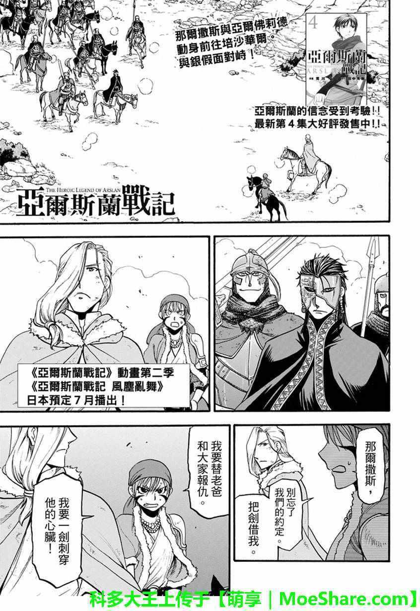 亚尔斯兰战记完整漫画,第36话 国王的资质1图