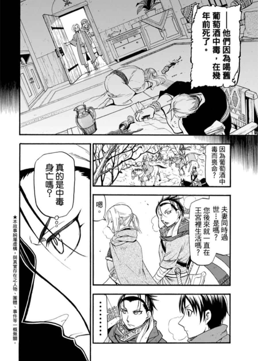 亚尔斯兰战记动漫漫画,第28话3图