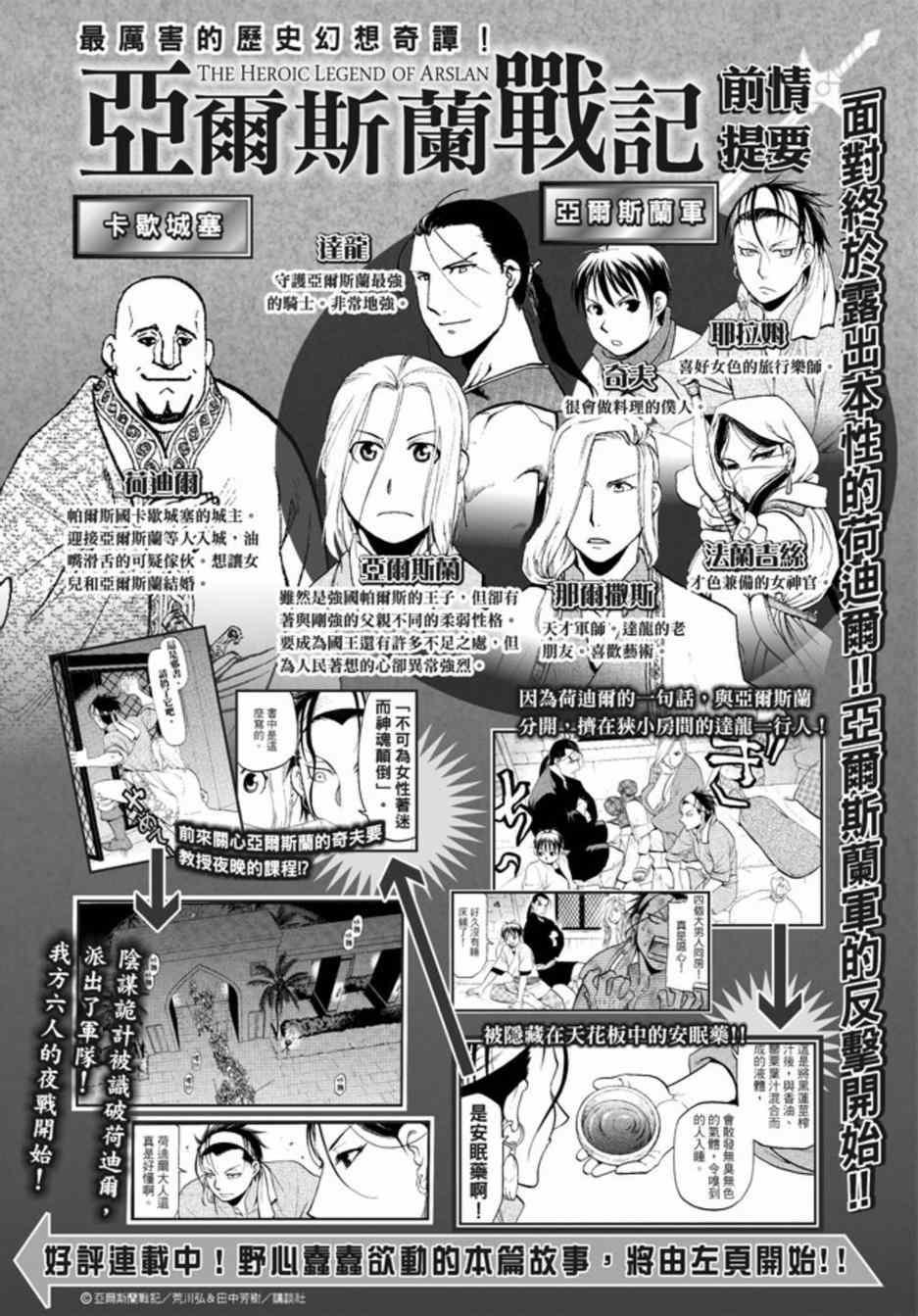 亚尔斯兰战记小说14 15章下载漫画,第22话1图