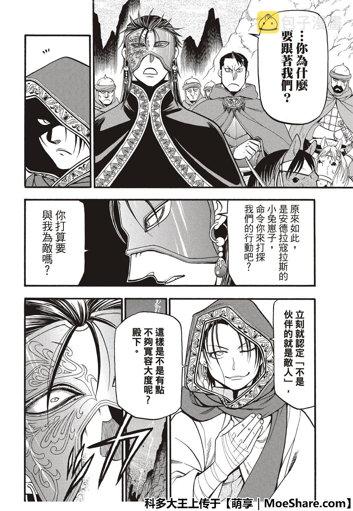 亚尔斯兰战记第三季全集漫画,第78话4图