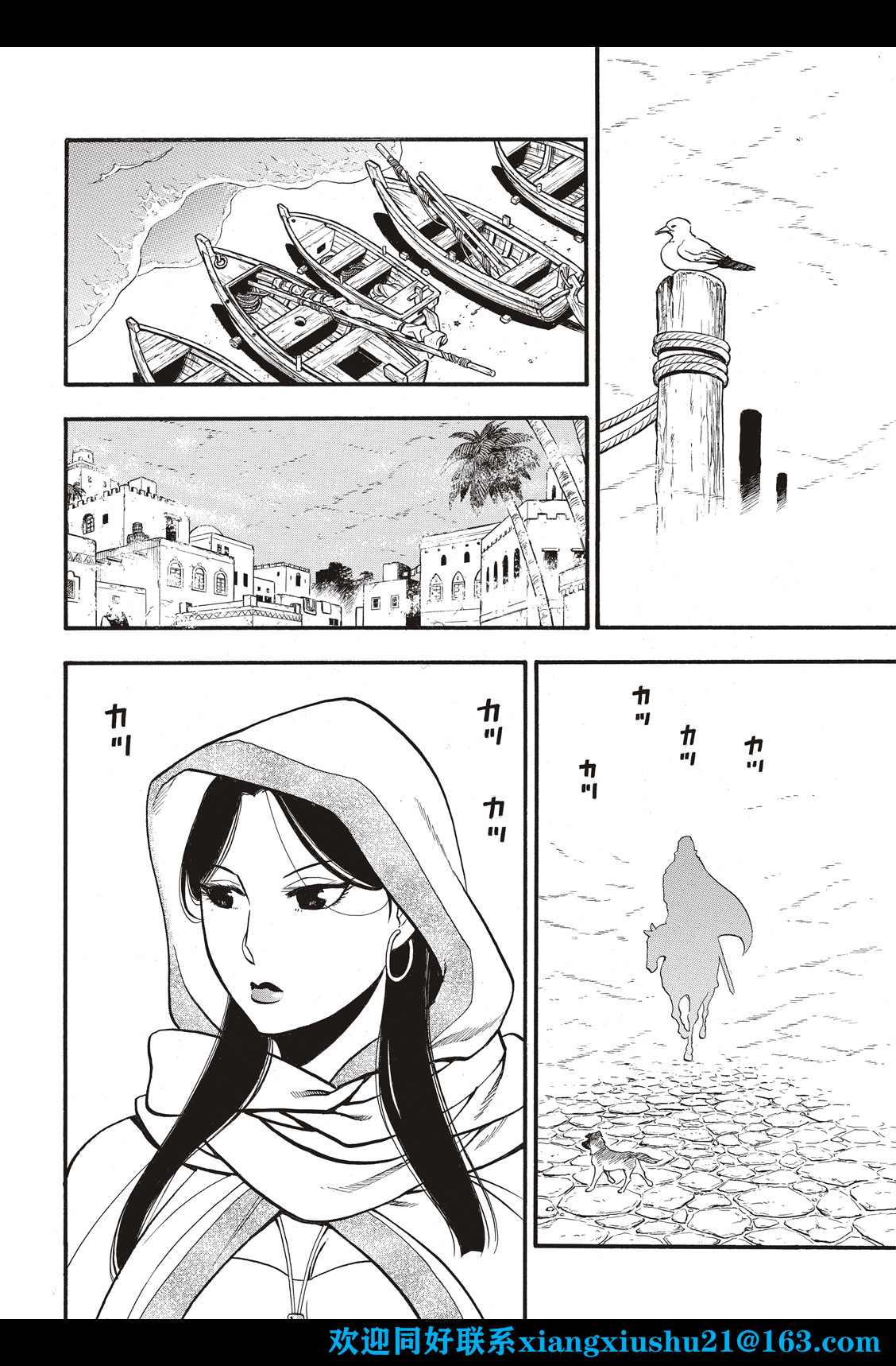 亚尔斯兰战记手游漫画,第104话 兄妹重逢4图