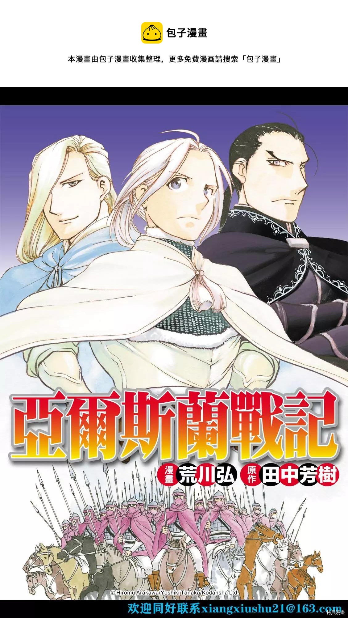 亚尔斯兰战记迅雷下载漫画,第105话 两名逃亡者1图