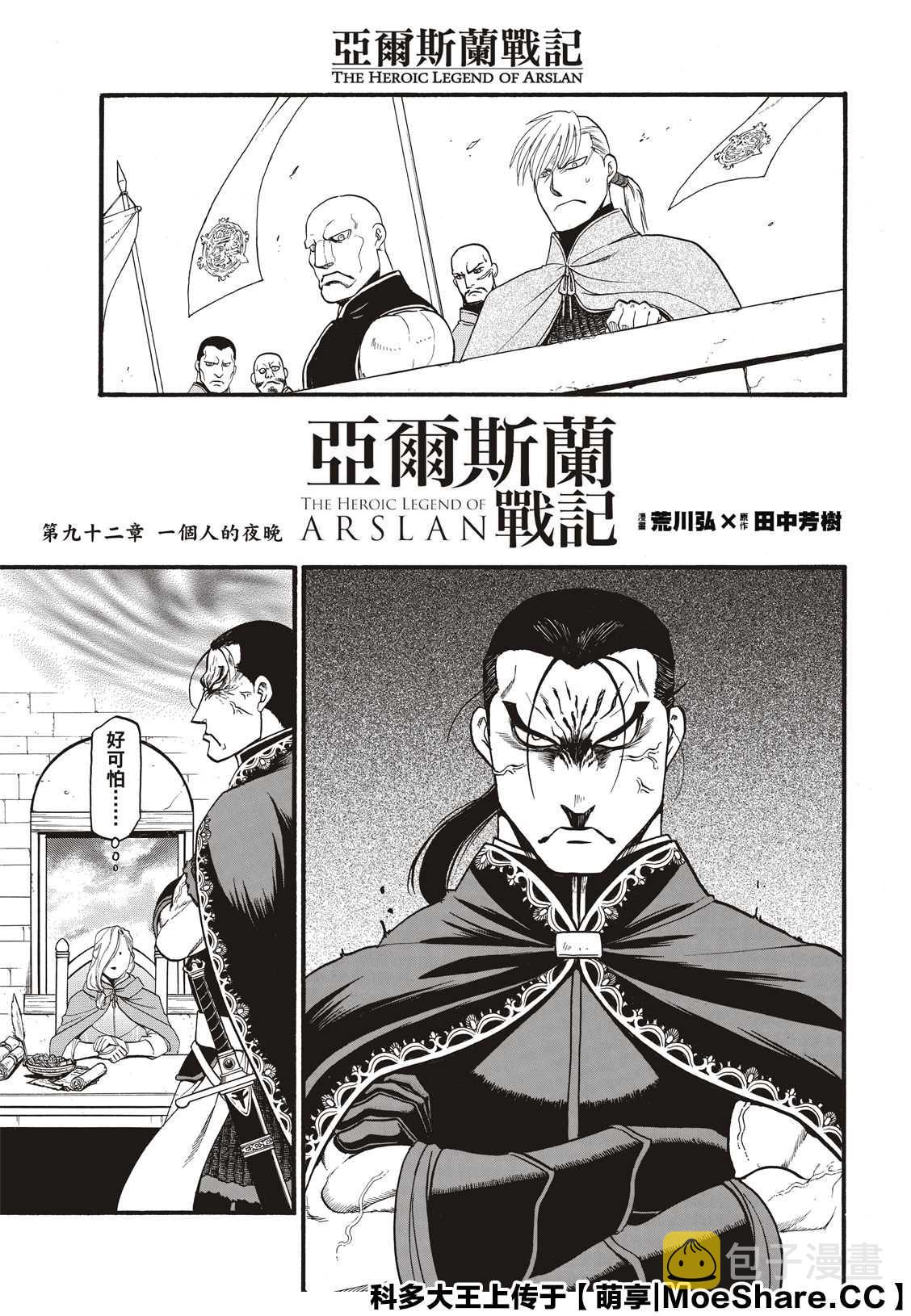 亚尔斯兰战记动漫第二季漫画,第92话 一个人的夜晚5图