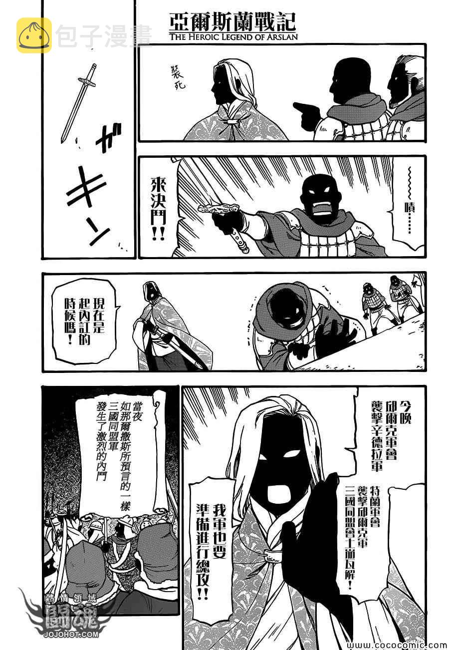 亚尔斯兰战记第二季在线观看樱花漫画,第5话 君主的胸襟5图