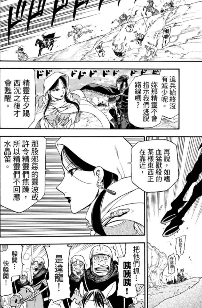 亚尔斯兰战记动漫漫画,第28话5图