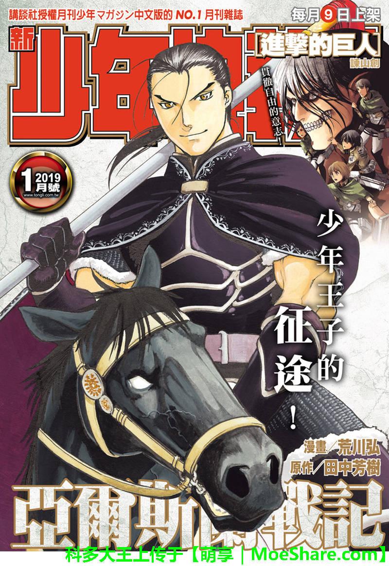 亚尔斯兰战记1991漫画,第67话 帕尔斯式的礼节1图