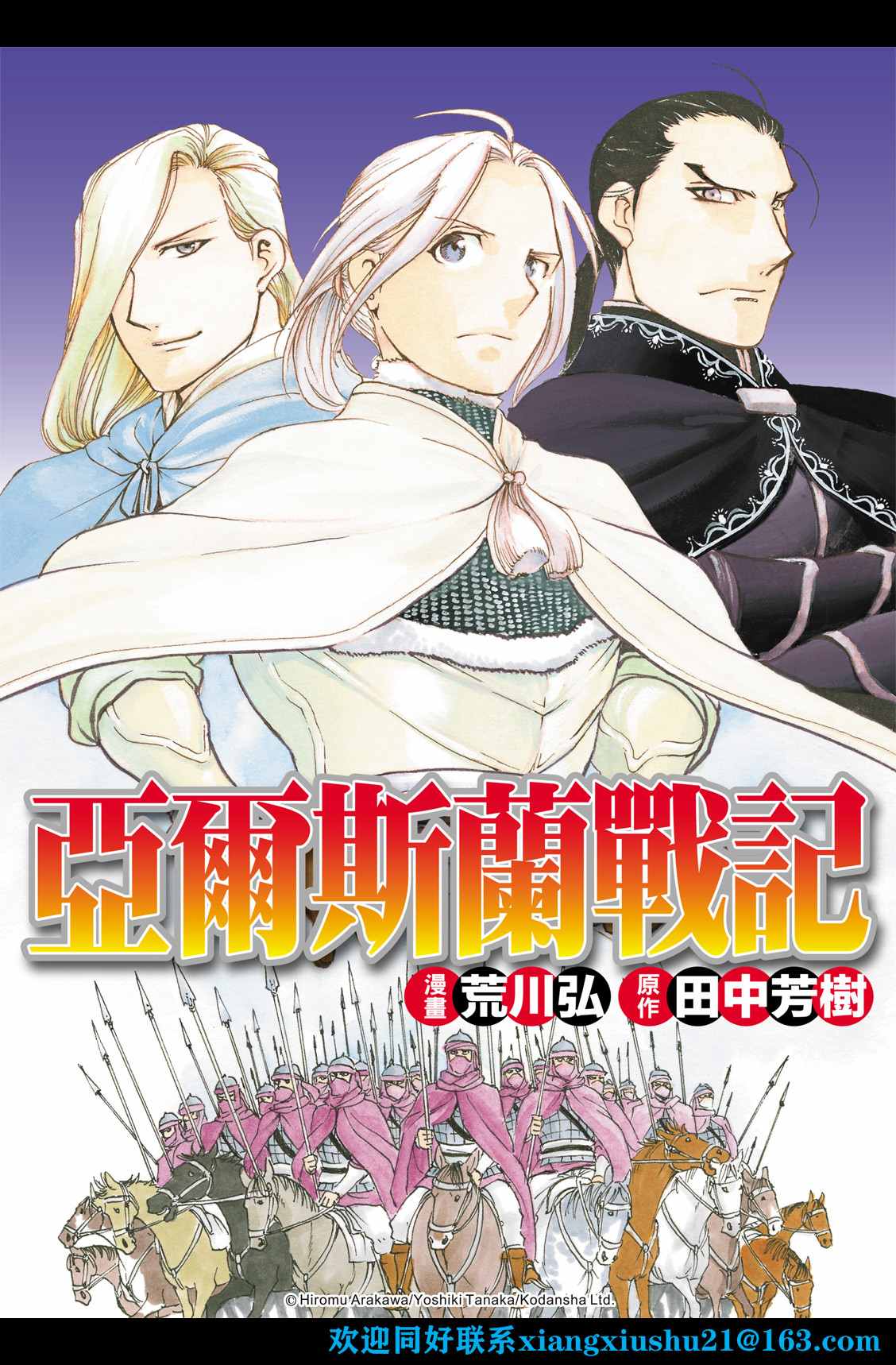 亚尔斯兰战记动漫漫画,第107话 国王出阵1图
