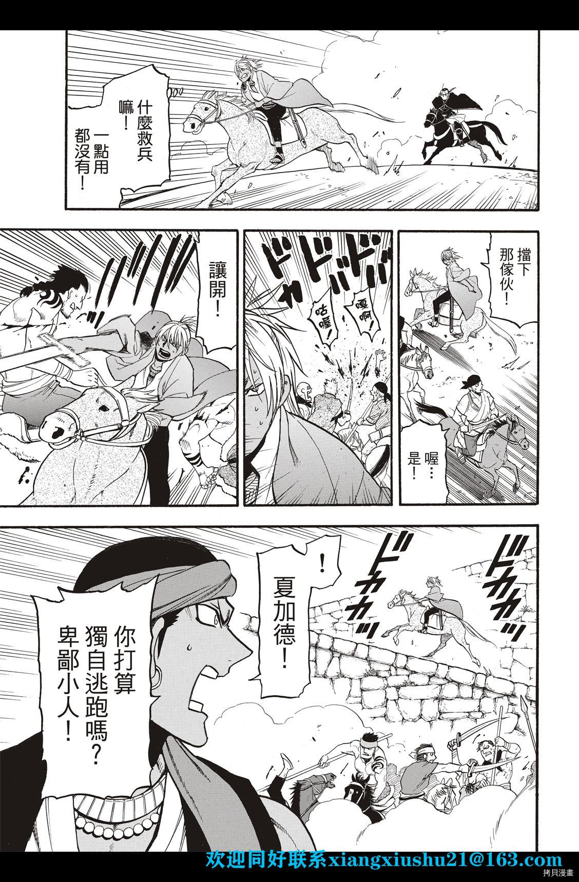 亚尔斯兰战记主题曲漫画,第100话 王者的审批5图