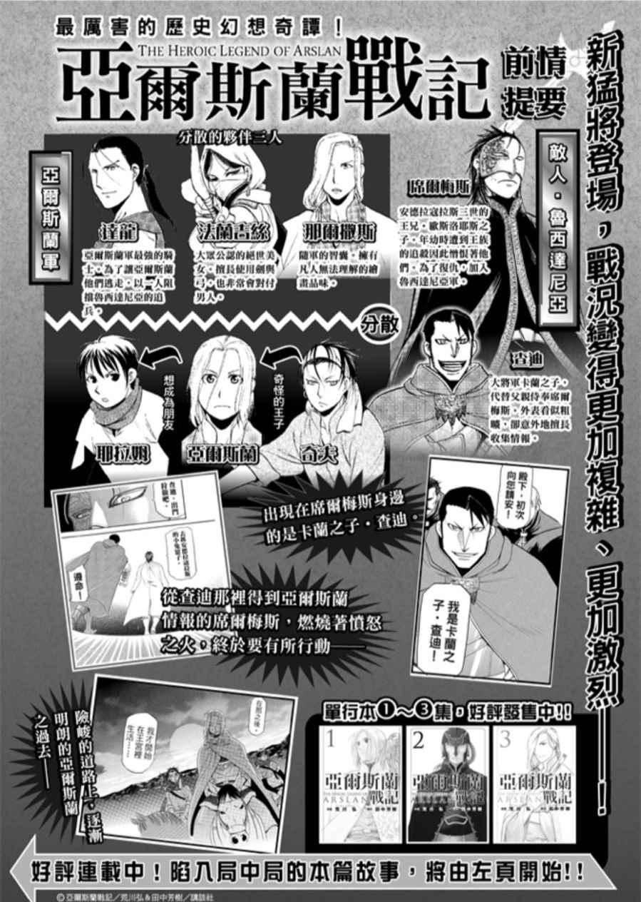 亚尔斯兰战记动漫漫画,第28话1图
