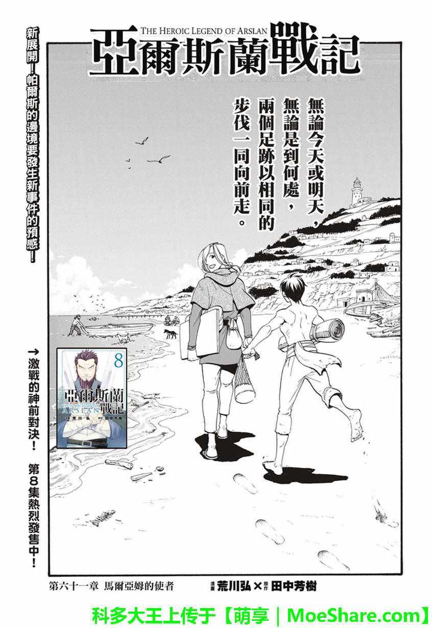 亚尔斯兰战记全本小说漫画,第61话 马尔亚姆的使者4图