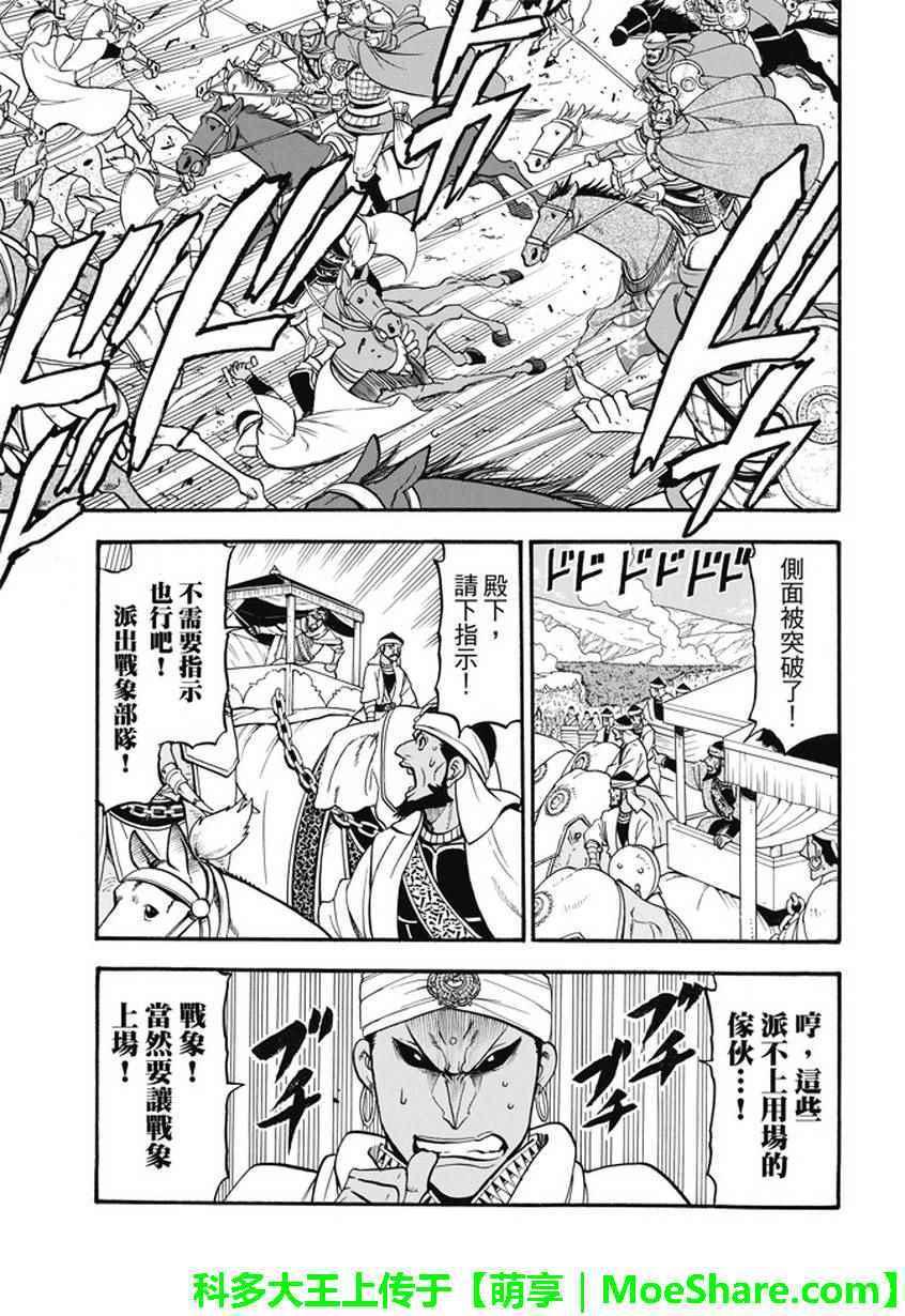 亚尔斯兰战记原型漫画,第48话5图