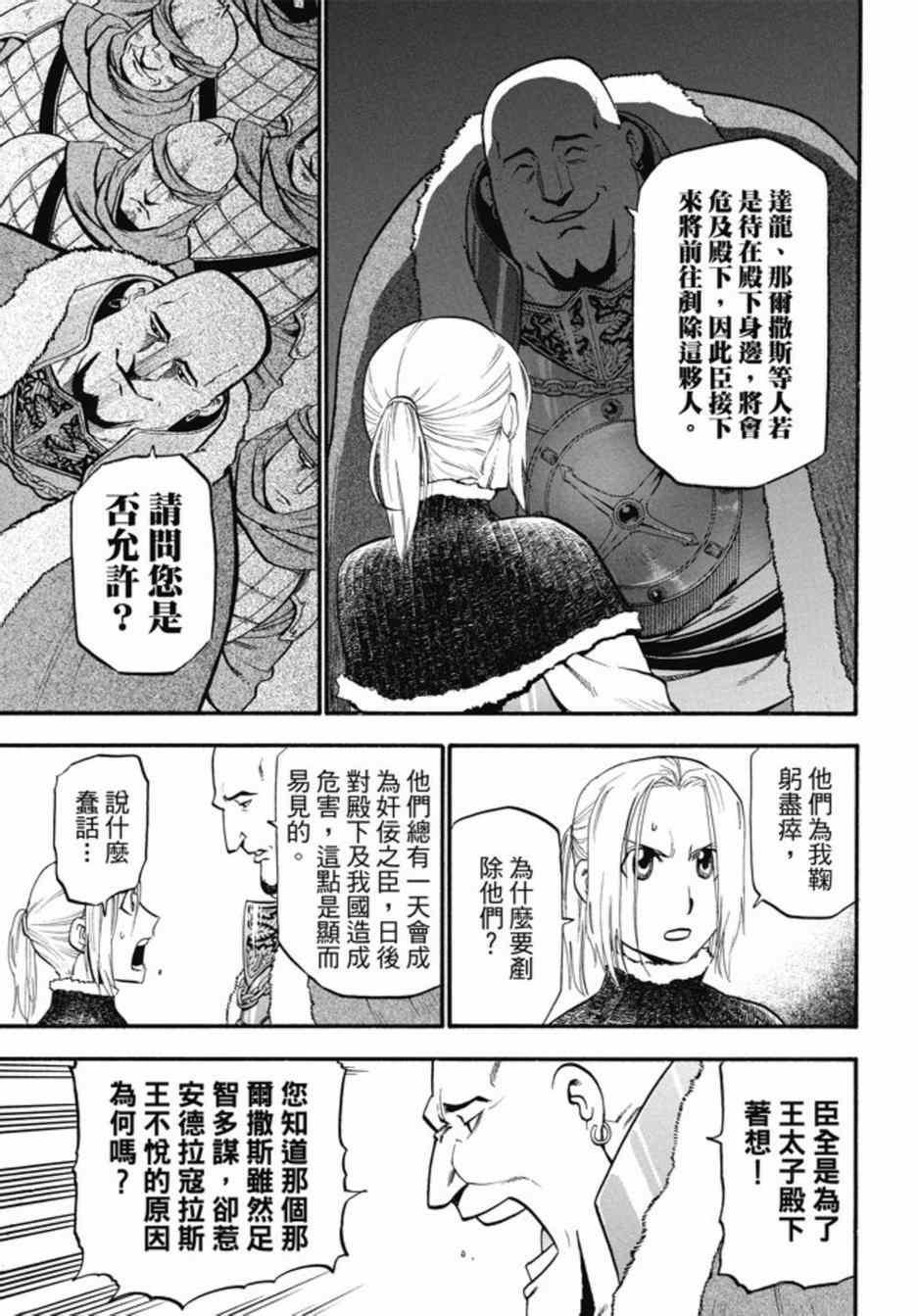 亚尔斯兰战记小说14 15章下载漫画,第22话4图