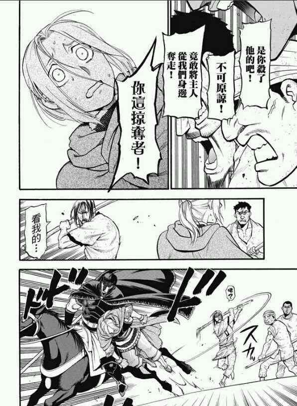 亚尔斯兰战记第2季最后一集漫画,第23话 正义所在之地3图