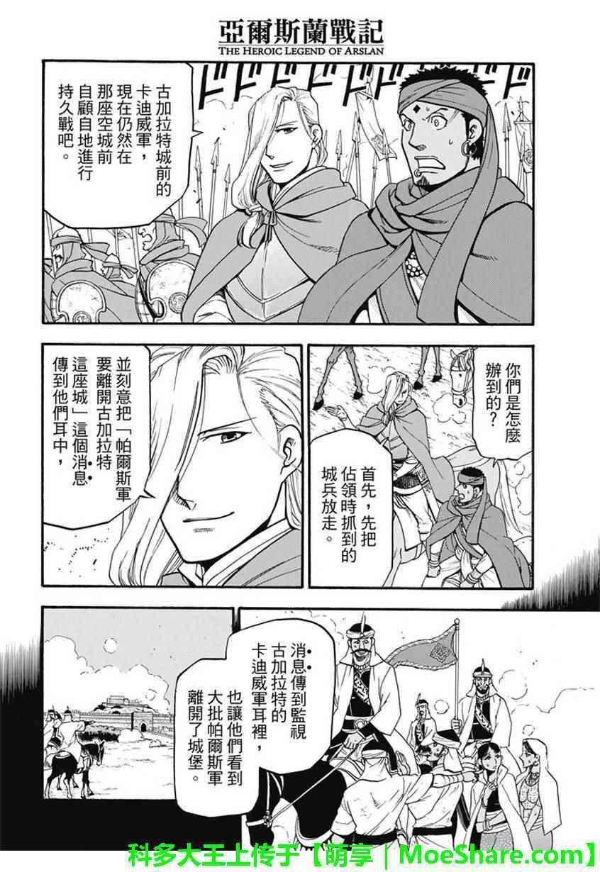 亚尔斯兰战记原型漫画,第48话2图