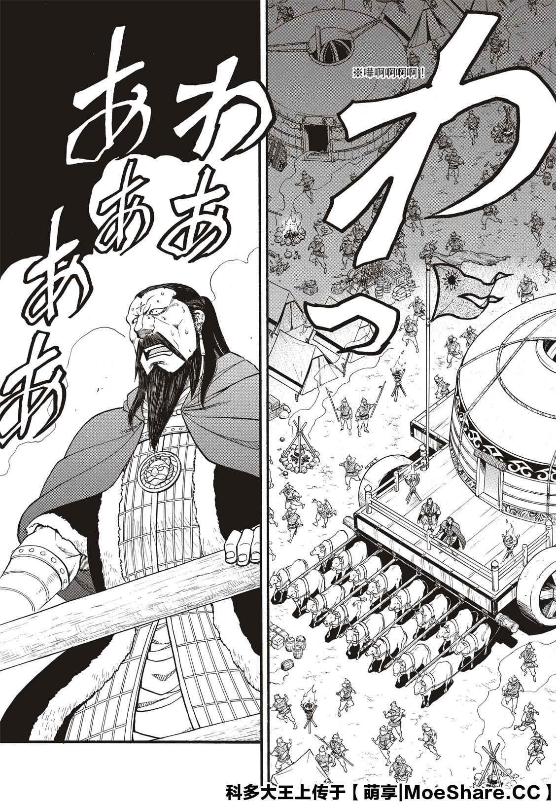 亚尔斯兰战记主题曲漫画,第87话 血战之夜3图