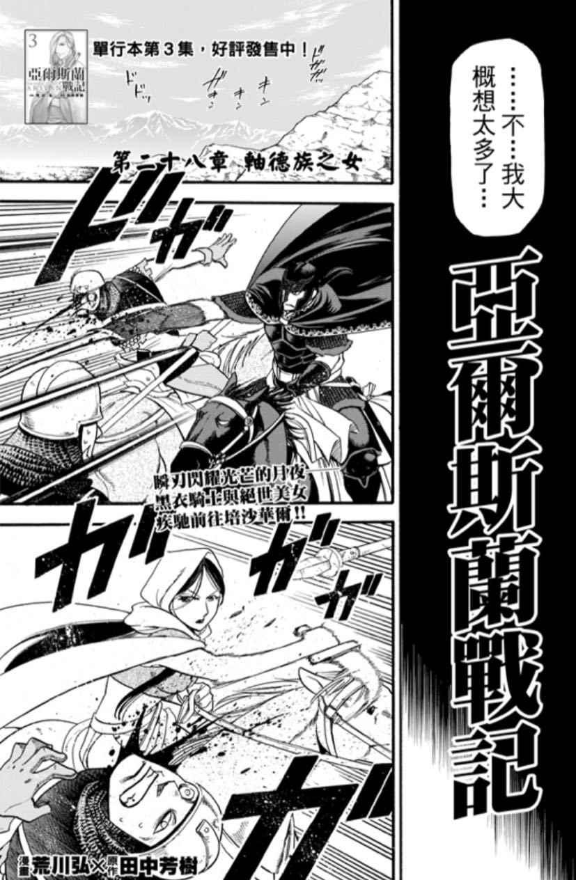 亚尔斯兰战记动漫漫画,第28话4图