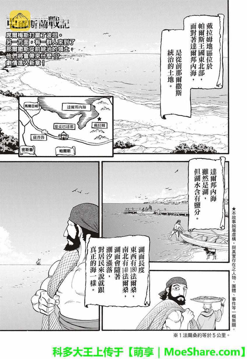 亚尔斯兰战记全本小说漫画,第61话 马尔亚姆的使者2图