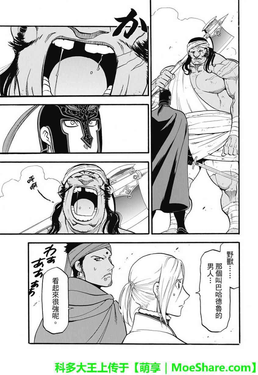 亚尔斯兰战记第2季最后一集漫画,第50话 决斗场的野兽3图