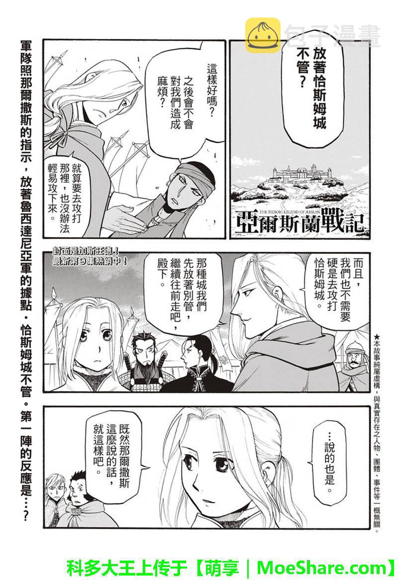 亚尔斯兰战记1991漫画,第67话 帕尔斯式的礼节2图