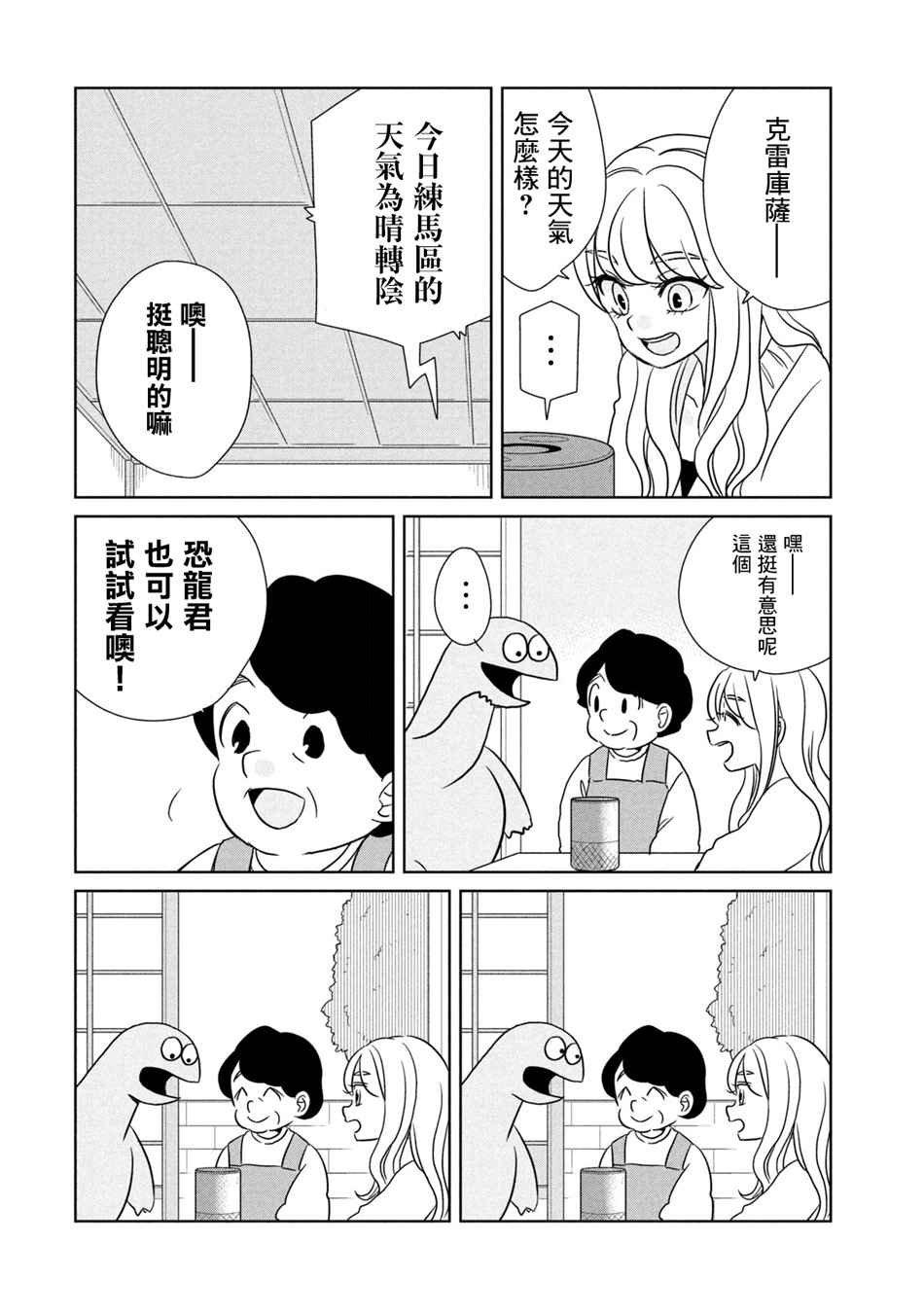 辣妹与恐龙讲的什么漫画,第49话4图