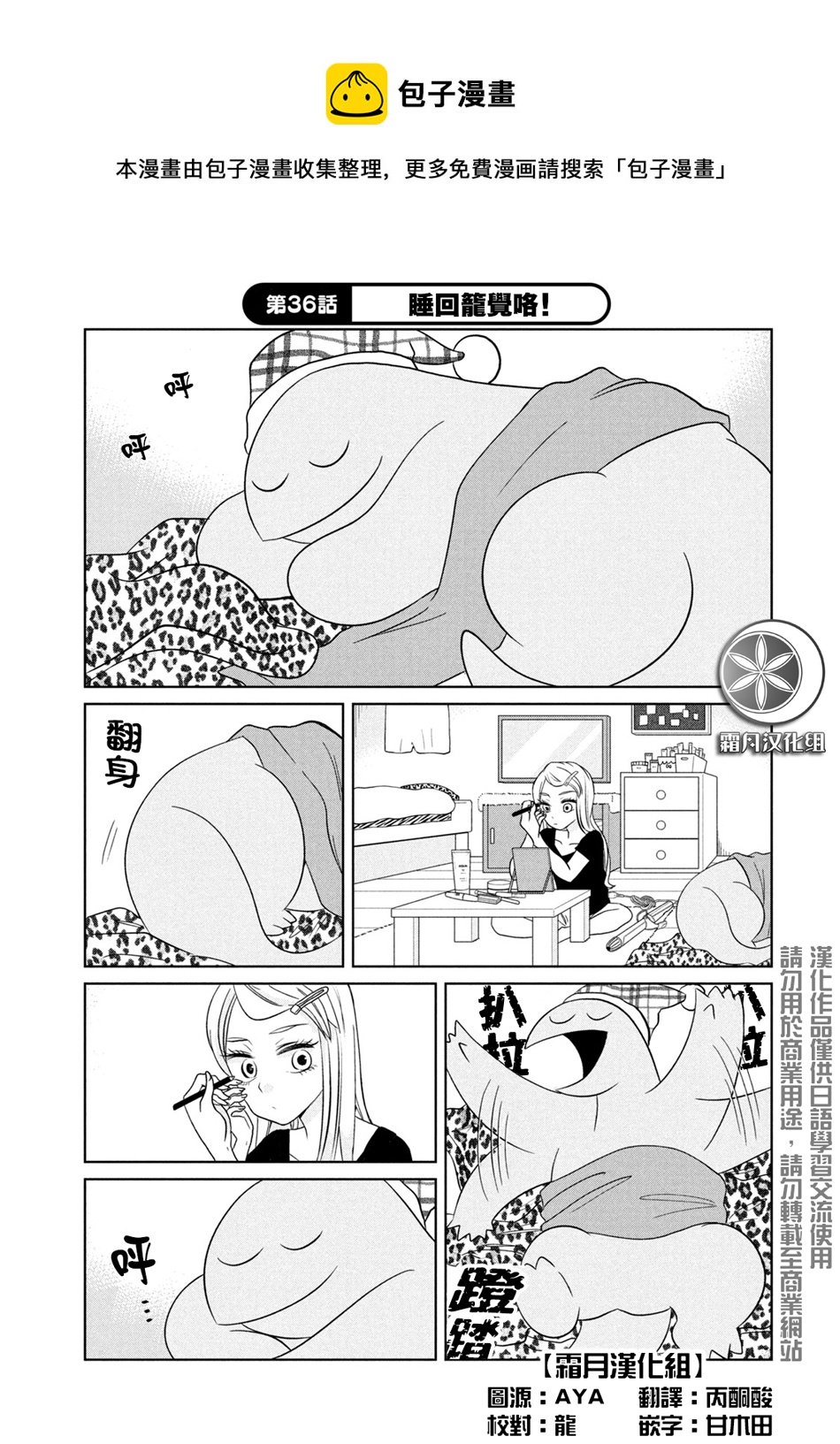 辣妹与恐龙漫画表情包漫画,第36话1图