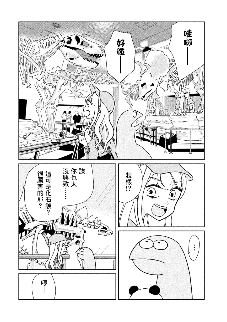 辣妹和恐龙在线漫画,第28话2图