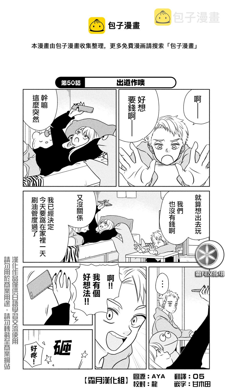 辣妹与恐龙观看漫画,第50话1图