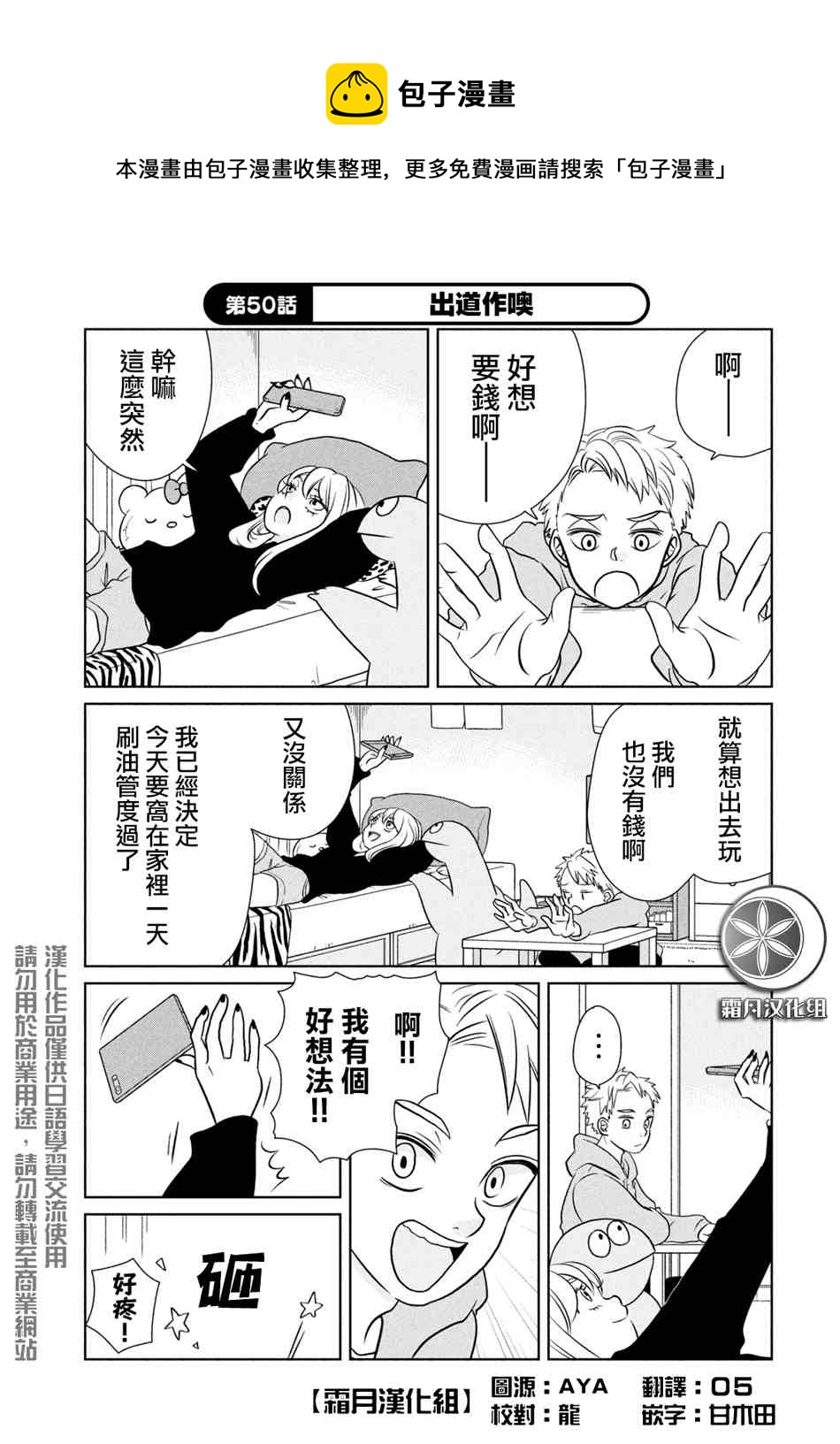辣妹与恐龙01漫画,第50话 出道作噢1图