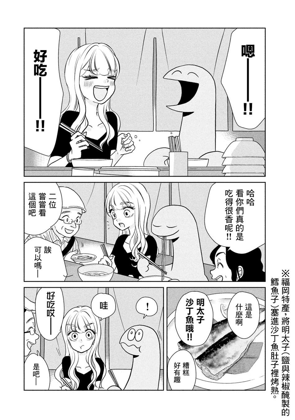 辣妹与恐龙下载漫画,第44话 旅行真好2图