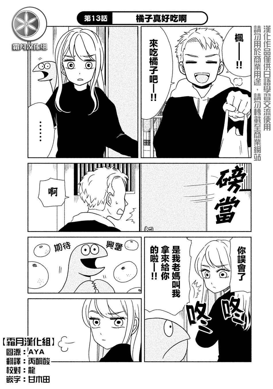 辣妹与恐龙中文解说漫画,第13话 橘子真好吃啊1图