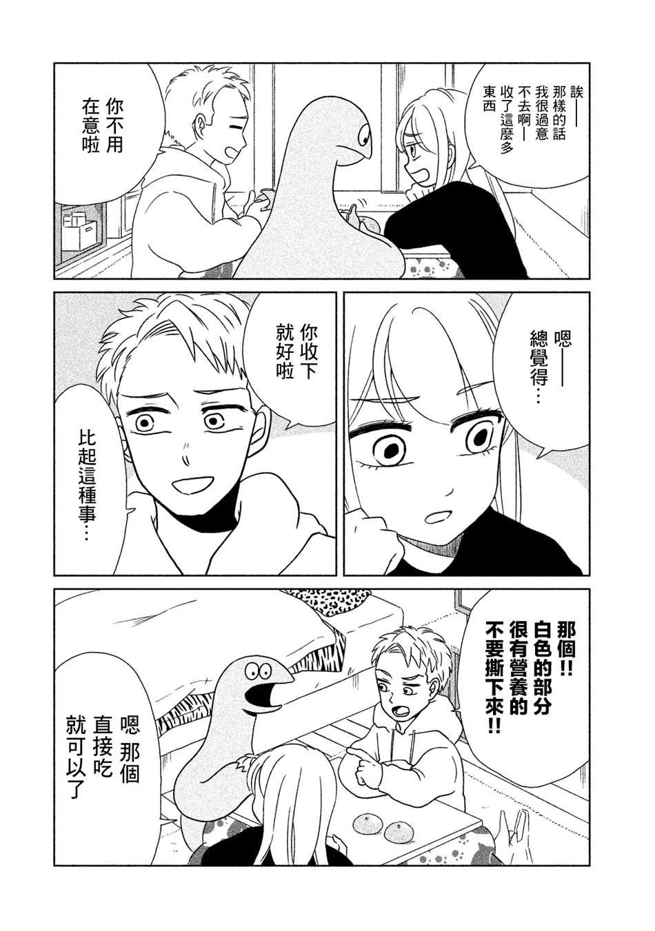 辣妹与恐龙中文解说漫画,第13话 橘子真好吃啊4图